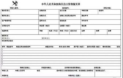 收支口货物通关票据有哪些？？？？？？常见过失有哪些？？？？？？怎样提防？？？？？？